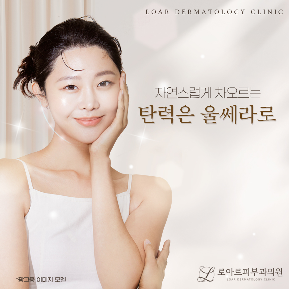 로아르피부과의원 이미지