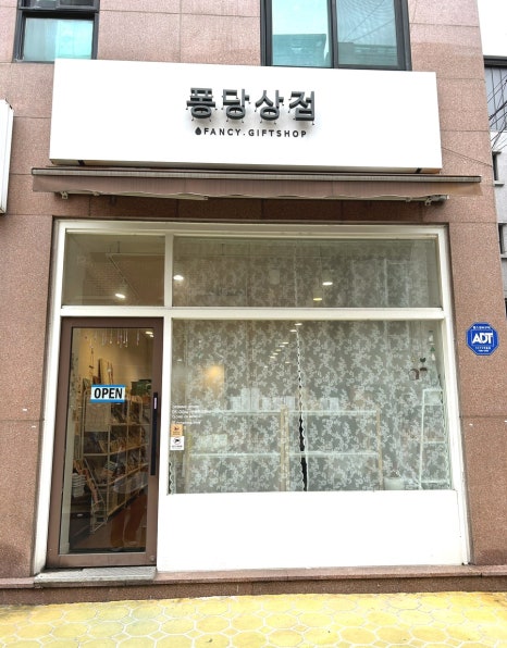 퐁당상점 이미지