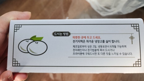 설금당잔기지떡 이미지