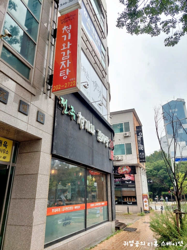 전주청기와감자탕 이미지