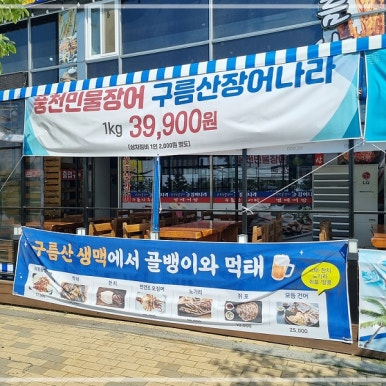 풍천장어나라 이미지