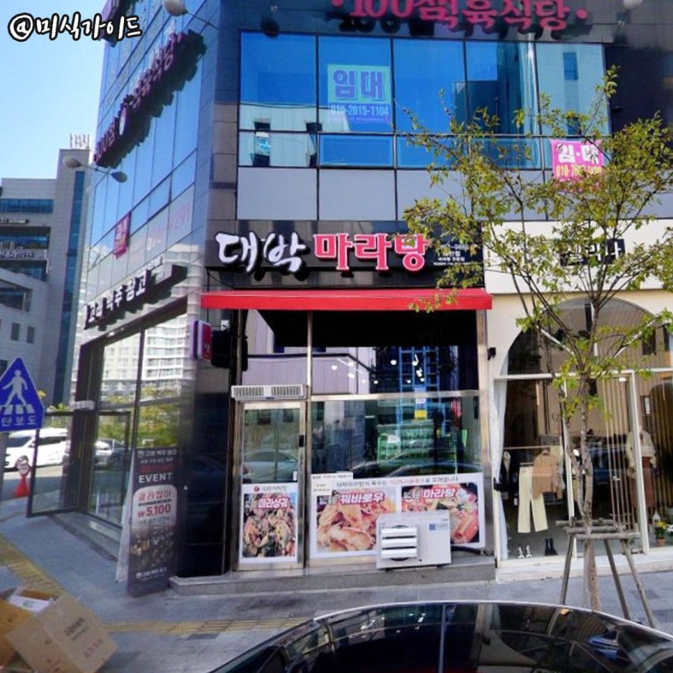 대박마라탕 효천점 이미지