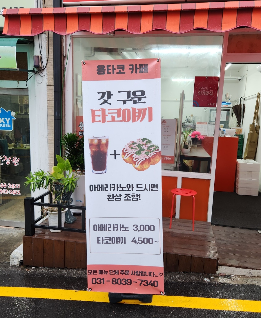 용타코 이미지