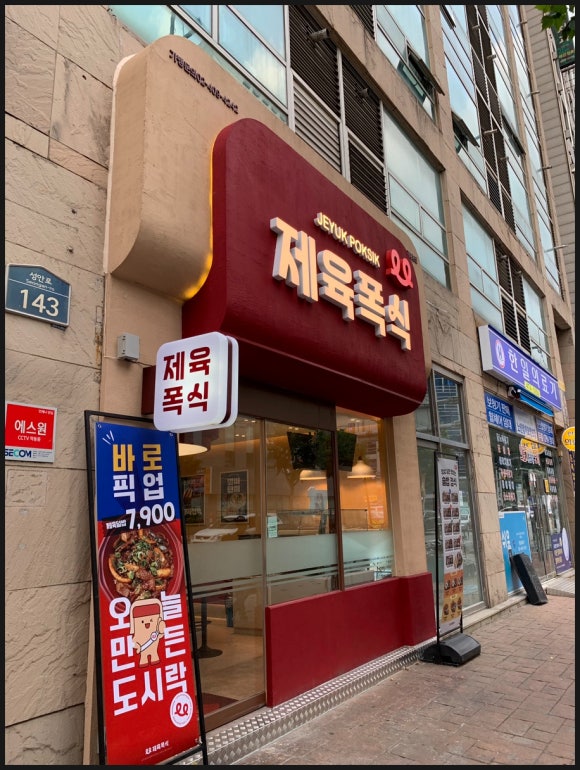 제육폭식 강동본점 이미지
