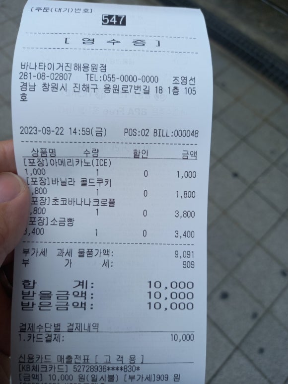 바나타이거진해 이미지