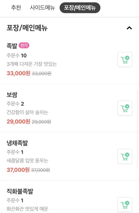 가장맛있는족발웅천점 이미지