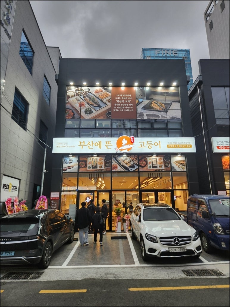 부산에뜬고등어 이미지
