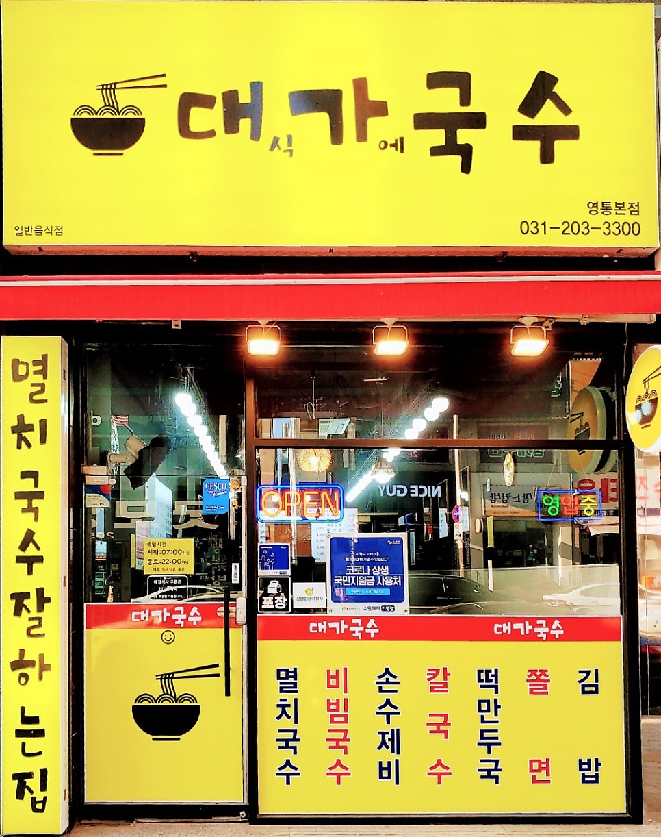 대가잔치국수 이미지