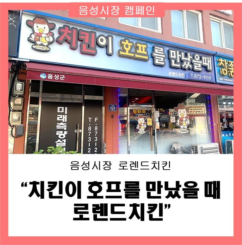 치킨이 호프를 만났을 때 이미지