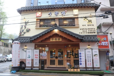 킬러족발 이미지