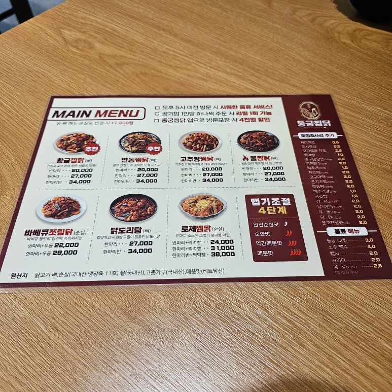 동궁찜닭부천 이미지