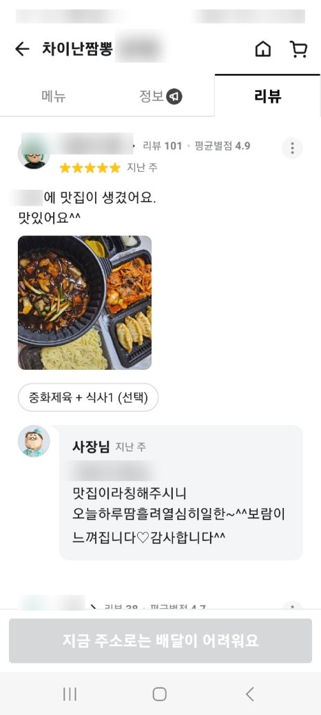 차이짬뽕 이미지