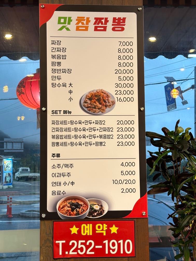 맛참짬뽕 이미지