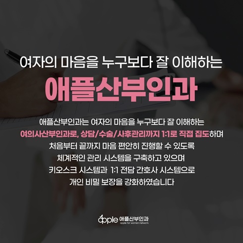 애플산부인과마곡 이미지