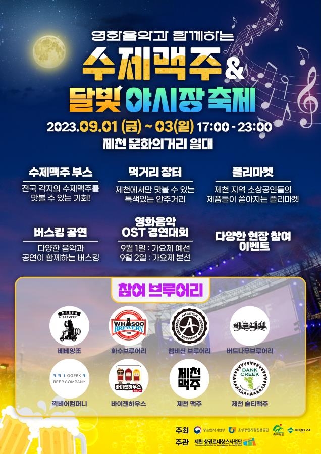 제천맥주 이미지
