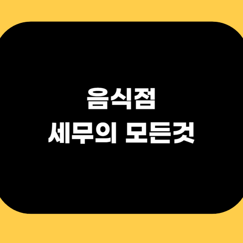 서원세무회계 이미지