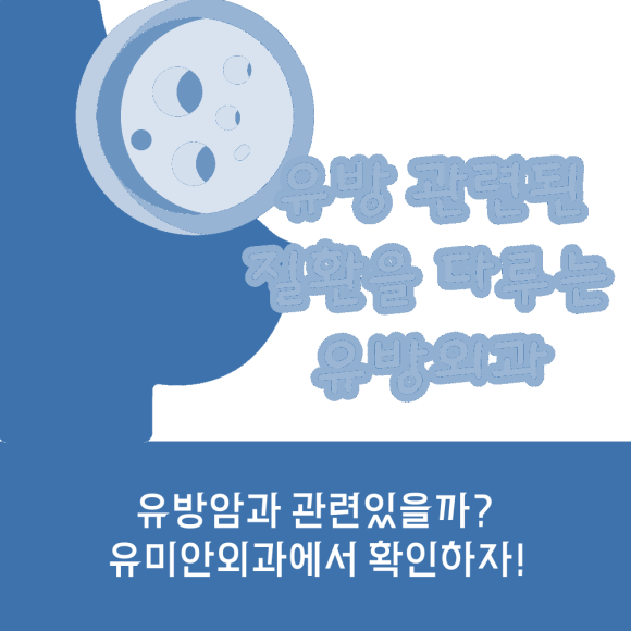 유미안외과 이미지