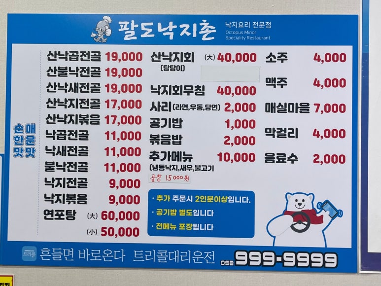 팔도낙지촌 이미지