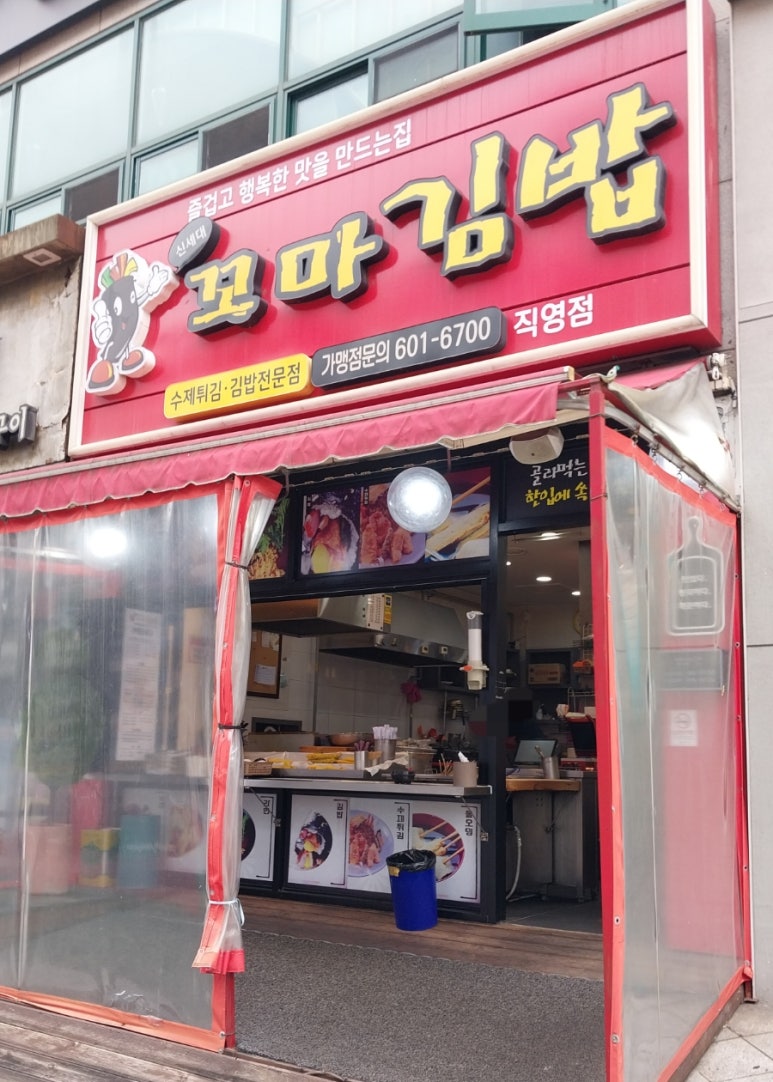 신세대꼬마김밥 이미지