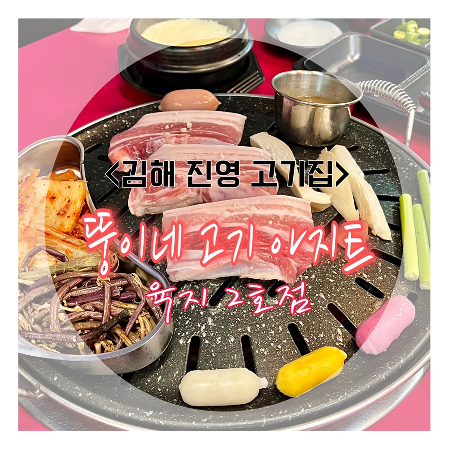 뚱이네고기집 이미지