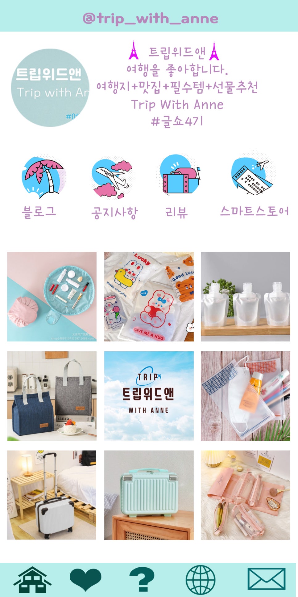 트립위드앤 이미지