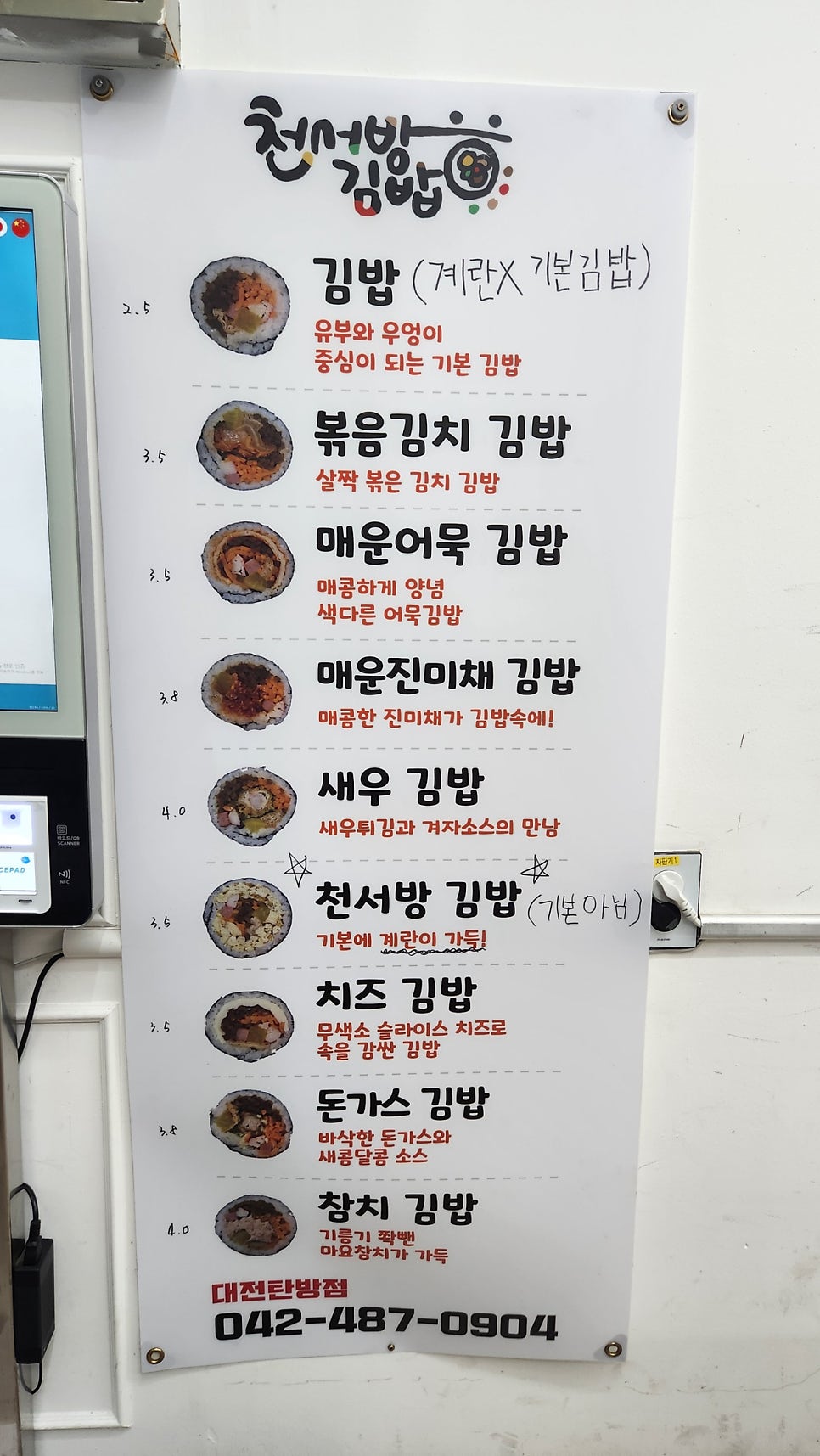 천서방김밥대전 이미지