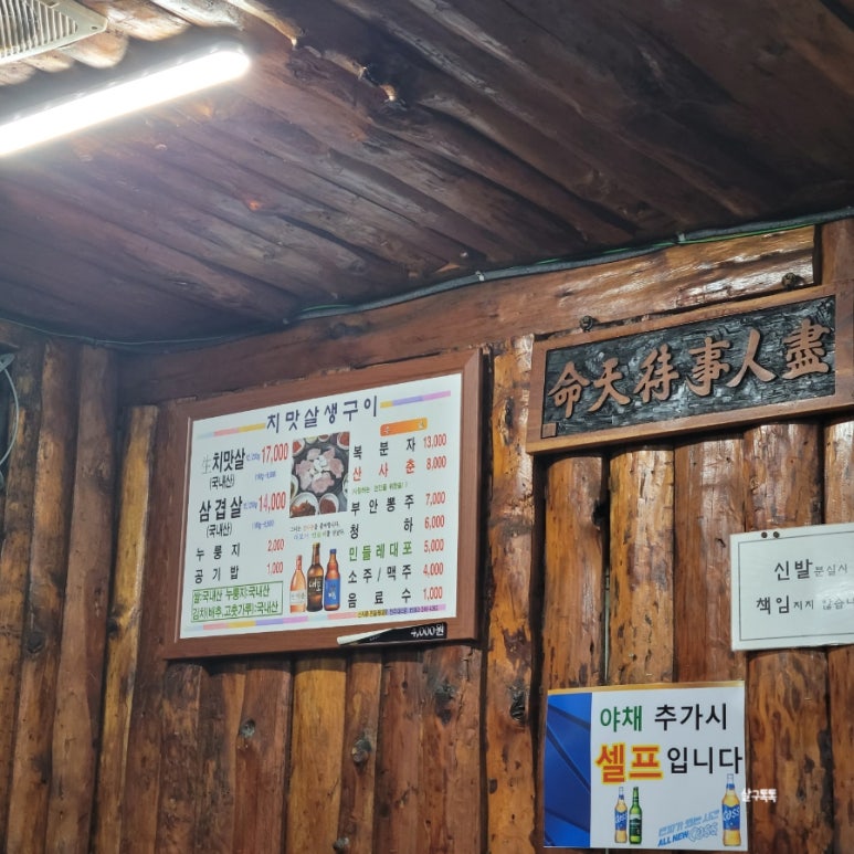 먹촌치맛살생구이 이미지