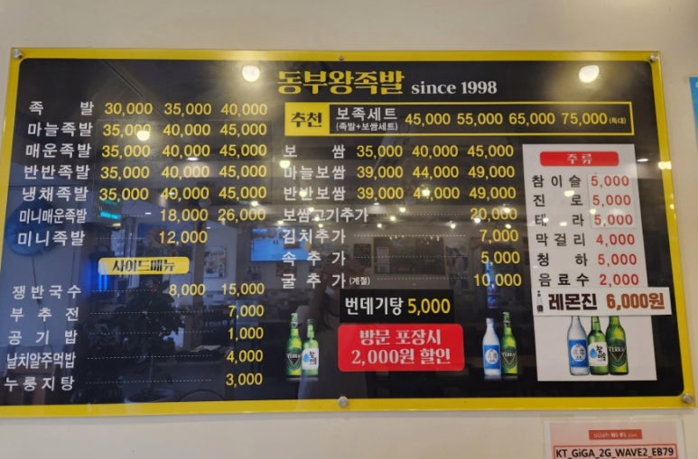 동부왕족발 이미지