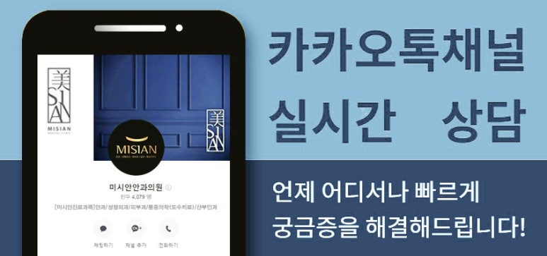 미시안안과의원 이미지