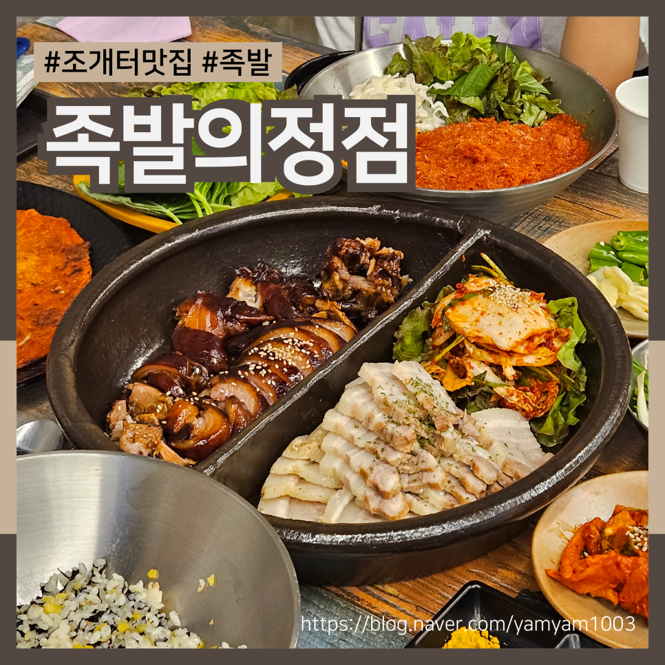 족발의정점 이미지