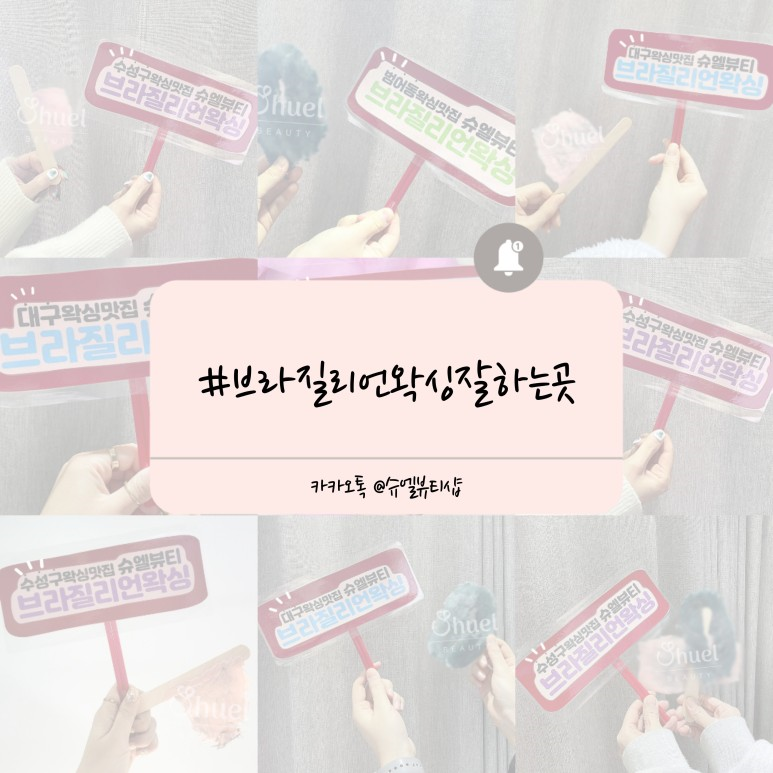 재재왁싱 이미지