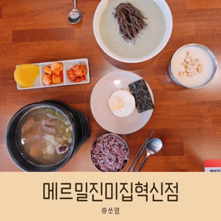 메르밀진미집혁신점 이미지