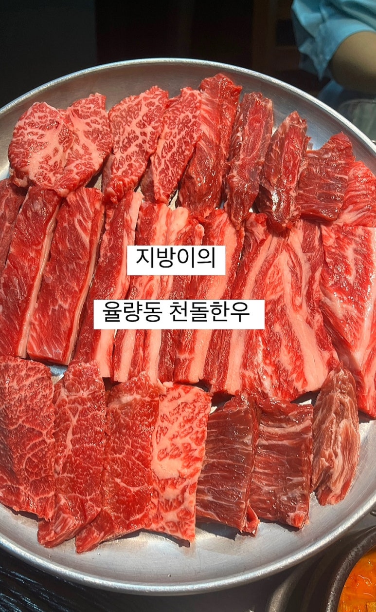 천돌한우 이미지