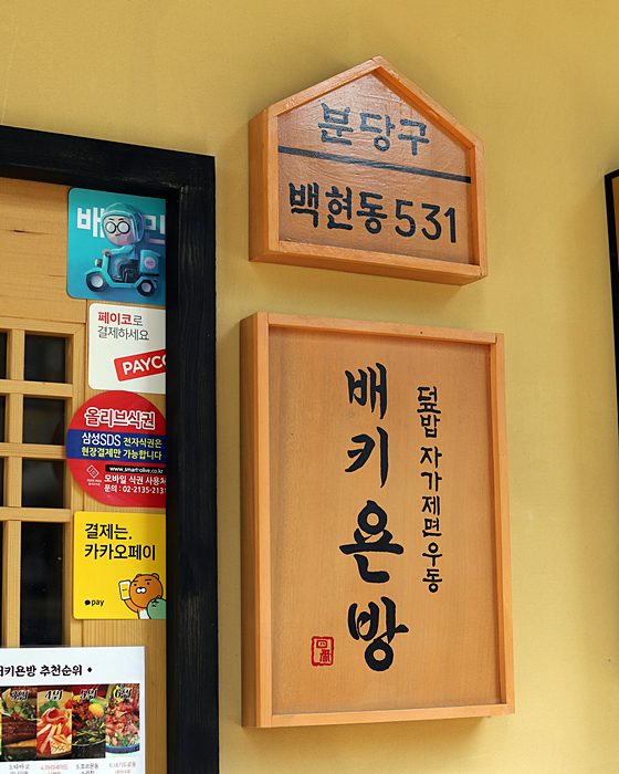 배키욘방부산 이미지