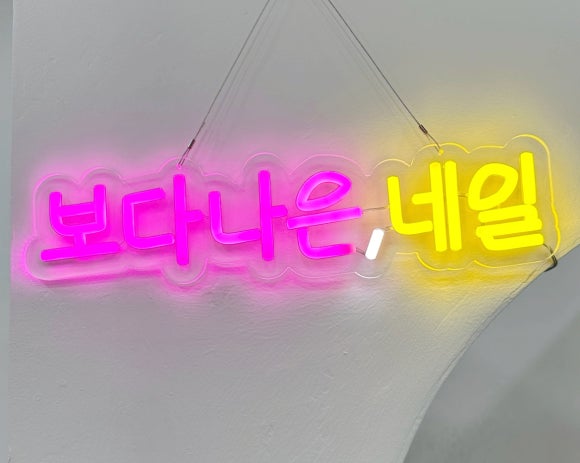오늘보다나은네일 이미지