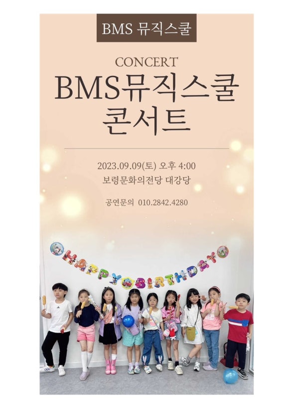 비엠에스뮤직스쿨학원 이미지