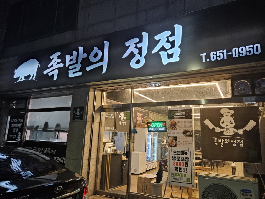 족발의정점 이미지