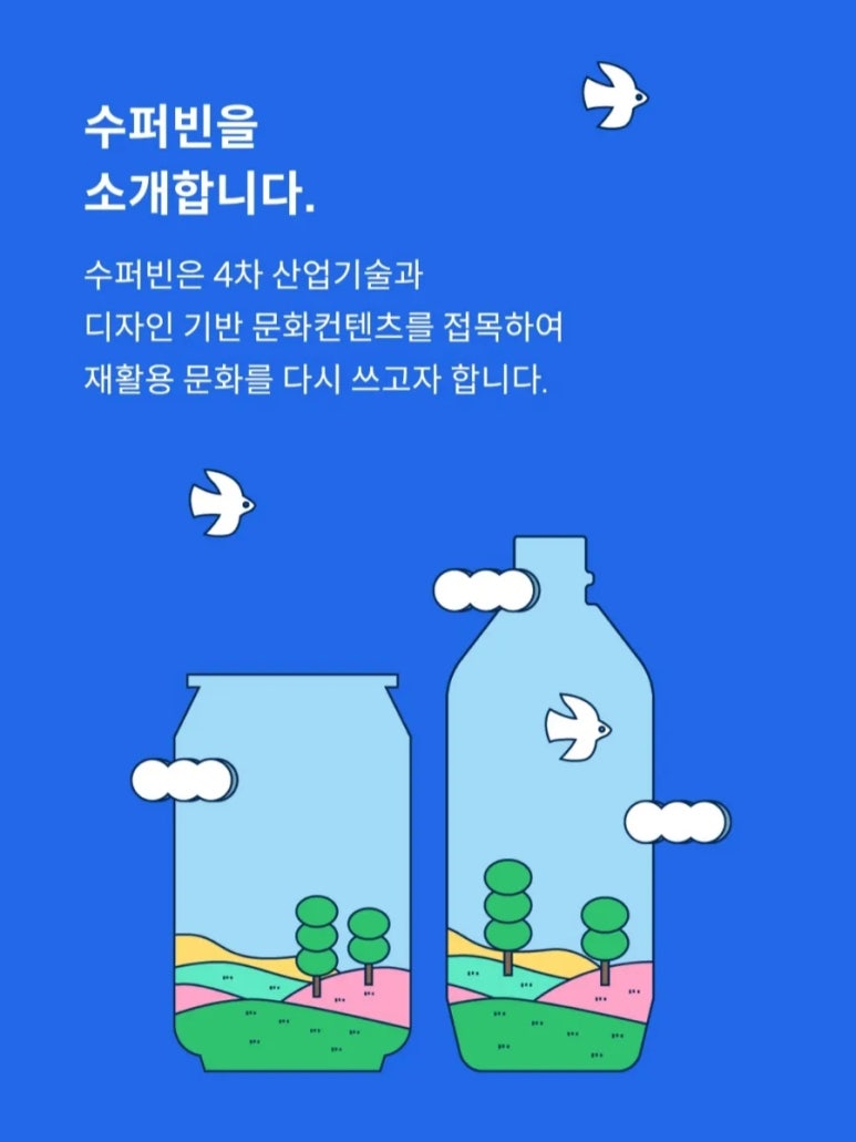 만물재활용 이미지