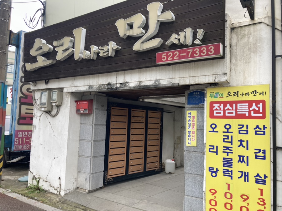 오리나라만세 이미지
