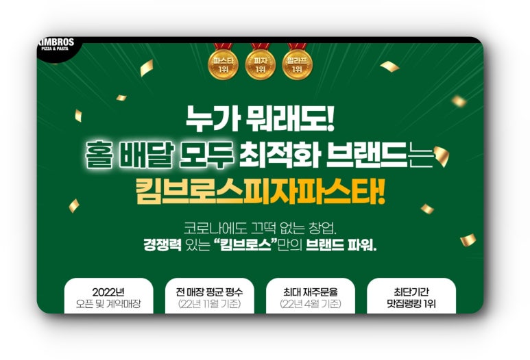 킴브로스피자파스타 이미지