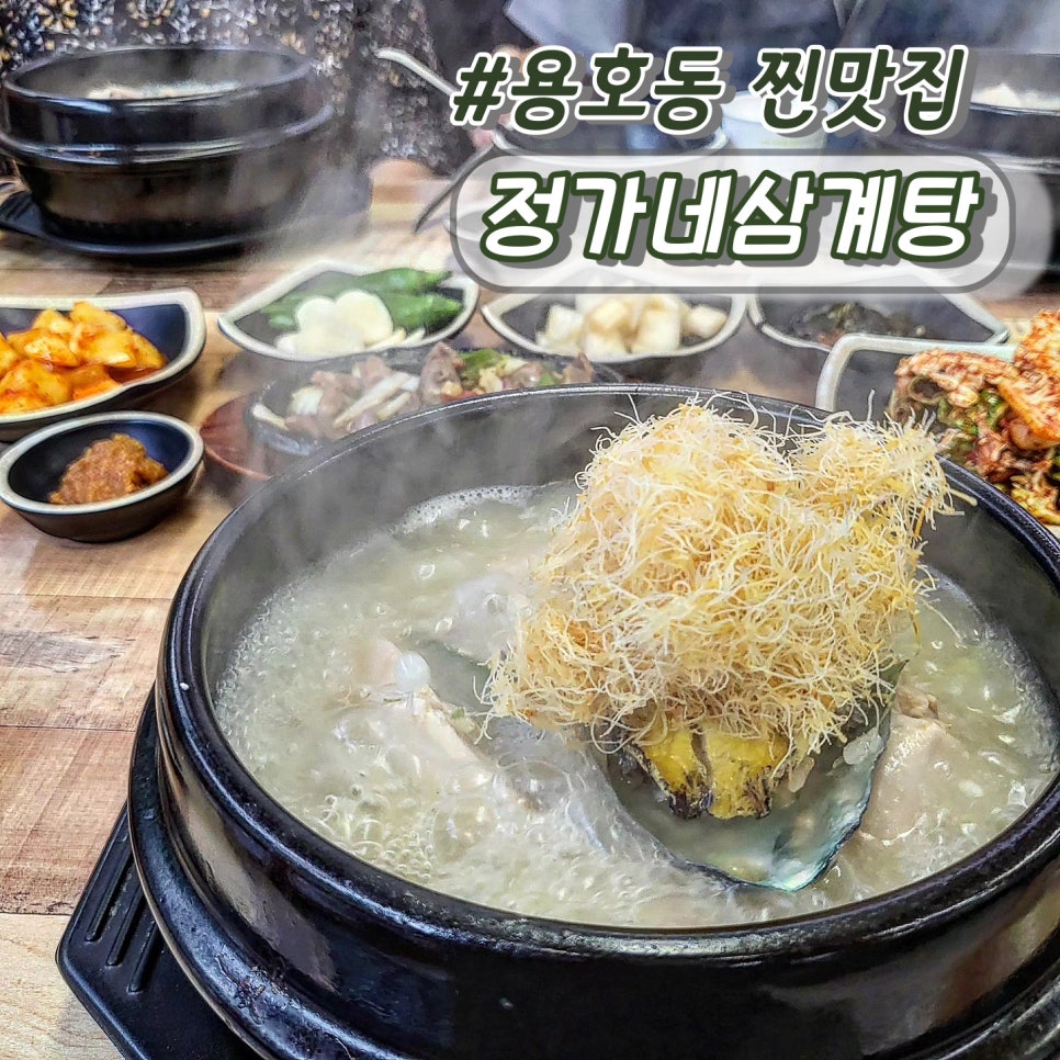 정가네삼계탕 이미지