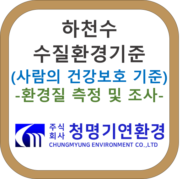 (주)청명환경 이미지
