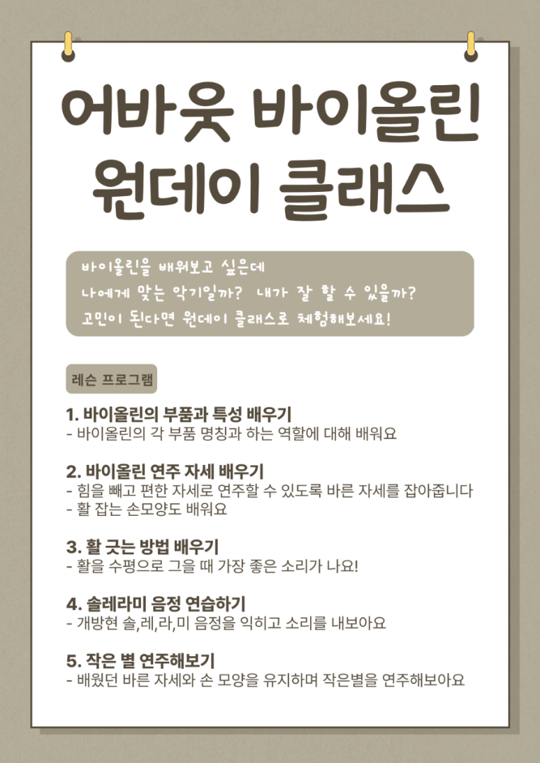 어바웃바이올린학원 이미지
