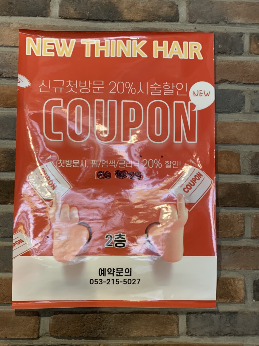 뉴띵크헤어 이미지