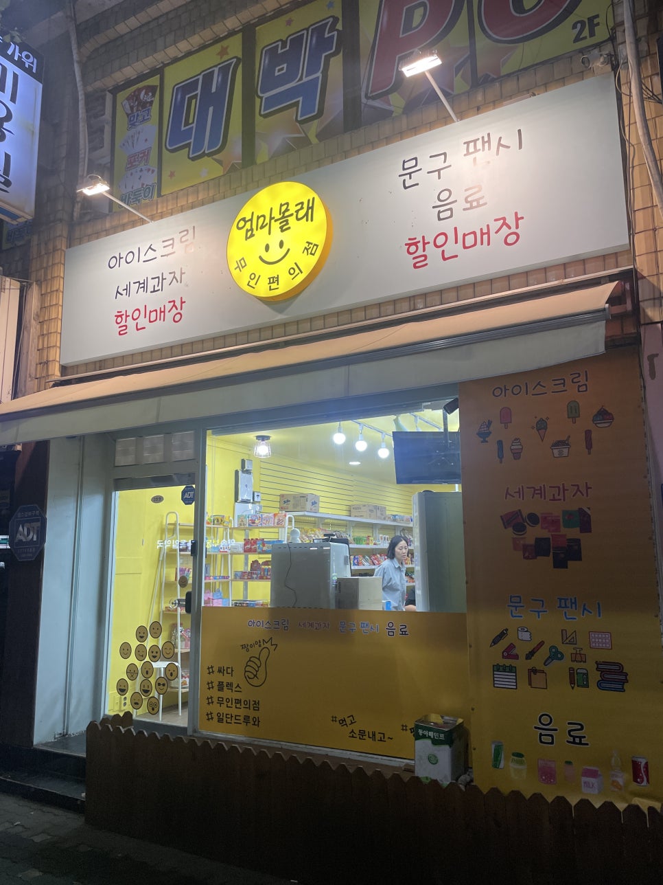 엄마몰래2호 이미지