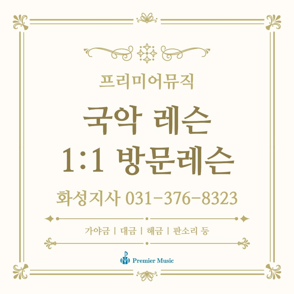 해금나라국악학원 이미지