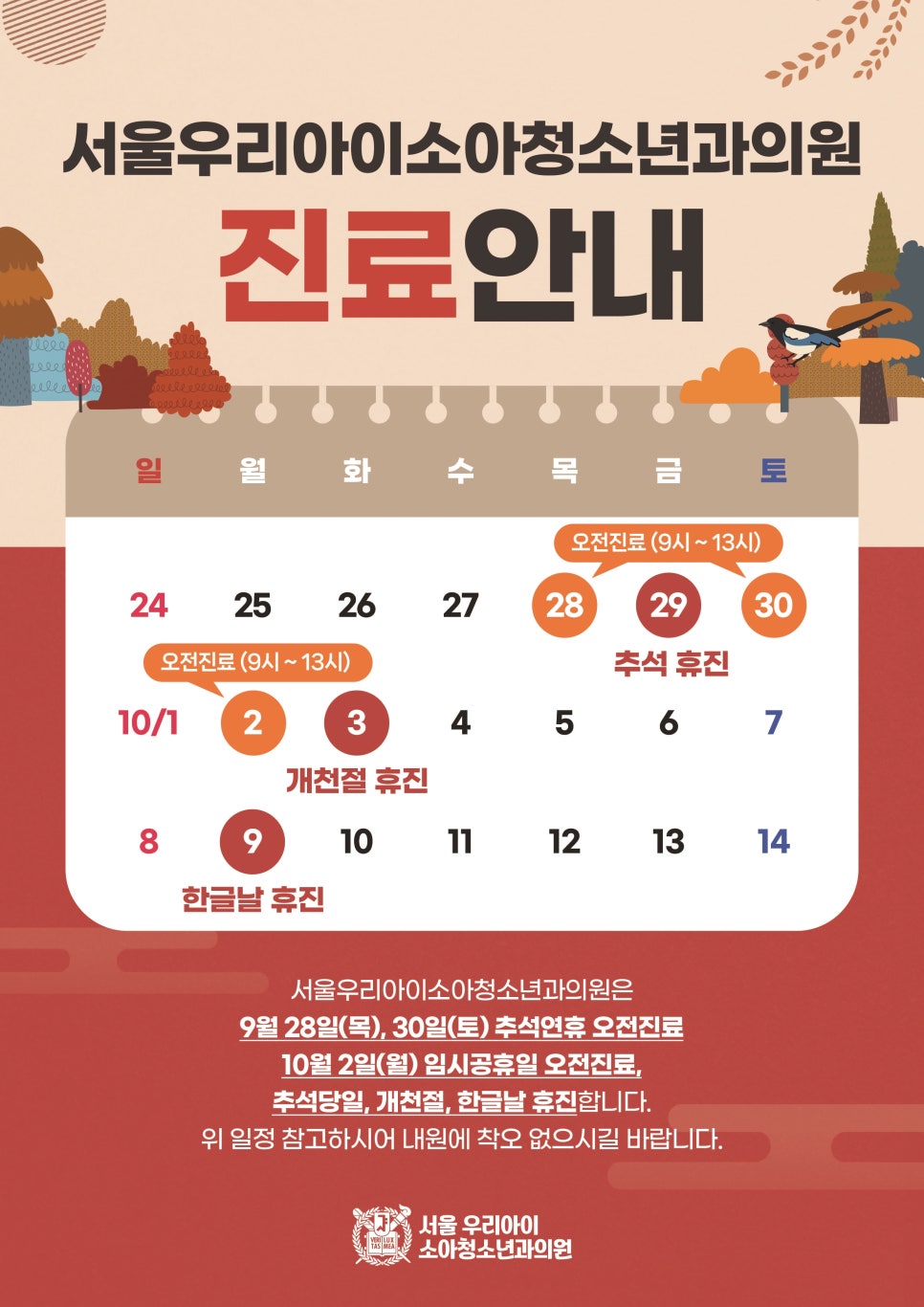 서울우리아이소아청소년과의원 이미지