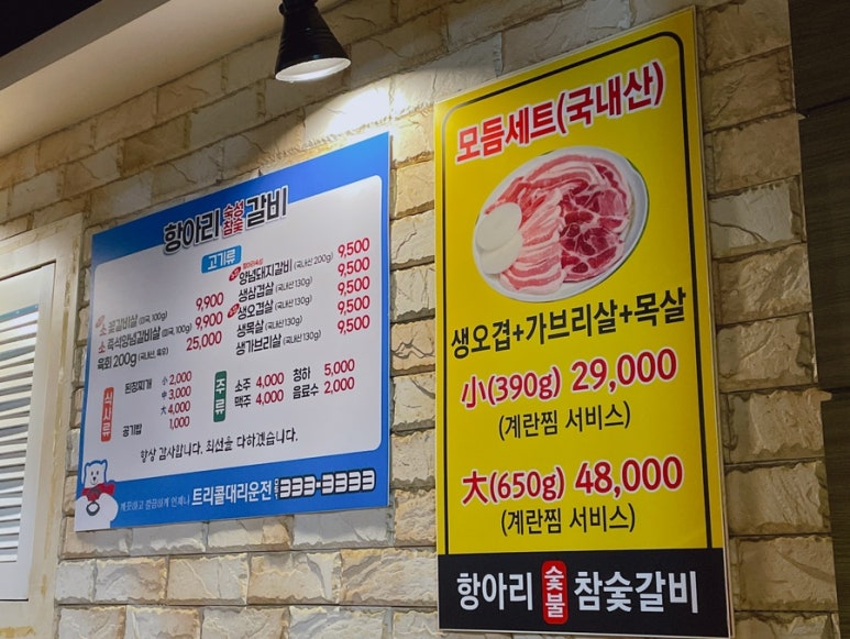 항아리숙성참숯갈비 이미지