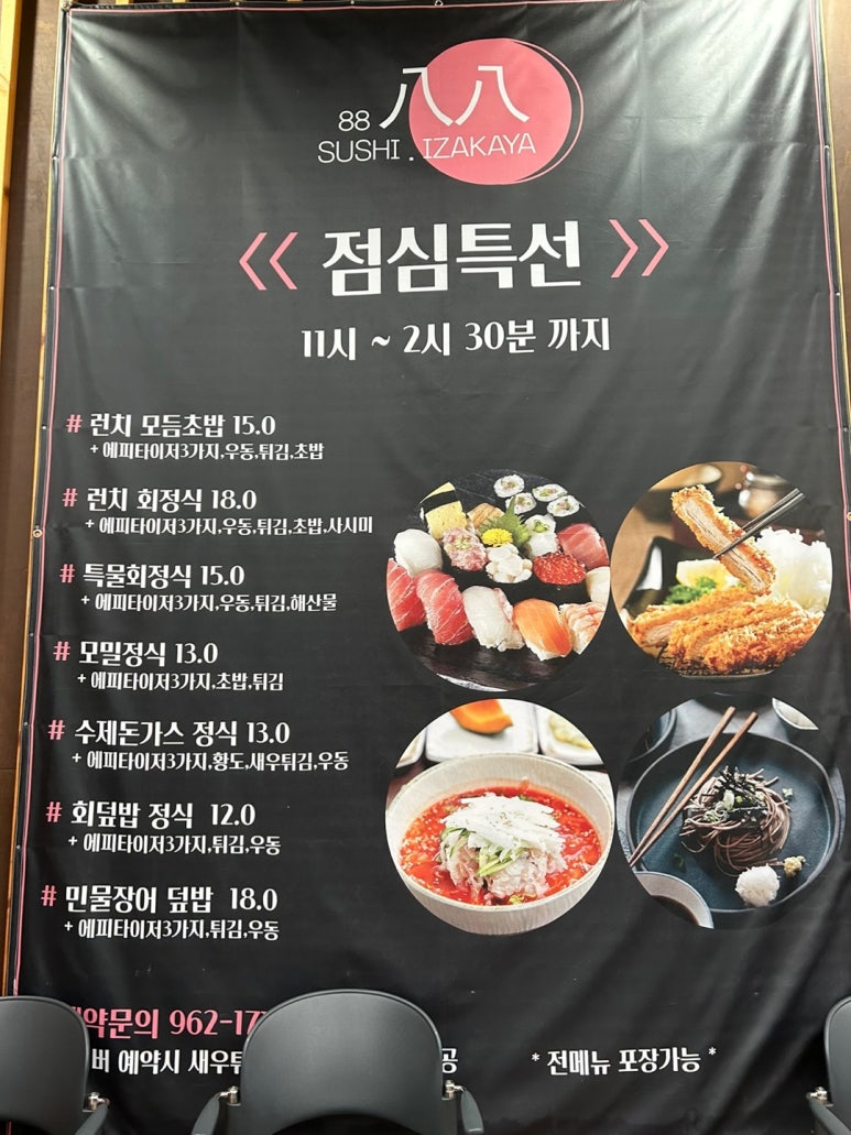 88스시 이미지