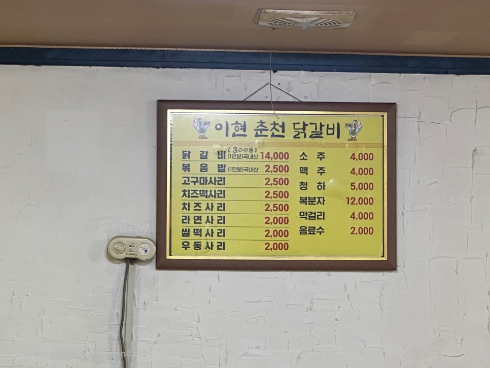 이현춘천닭갈비 이미지